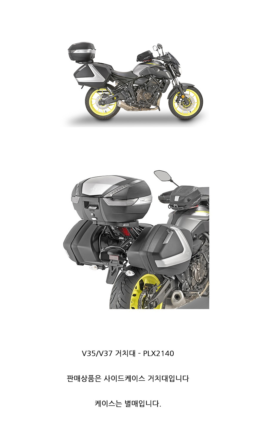 GIVI 야마하 MT-07 18-20 전용 V35/V37 거치대 PLX2140