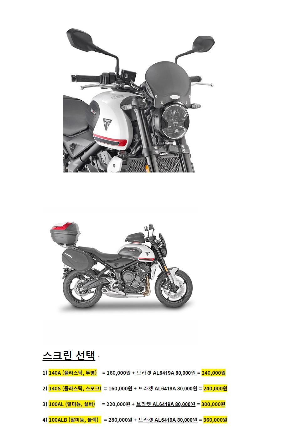 GIVI 트라이엄프 트라이던트660 2021 윈드스크린 AL6419A&nbsp;