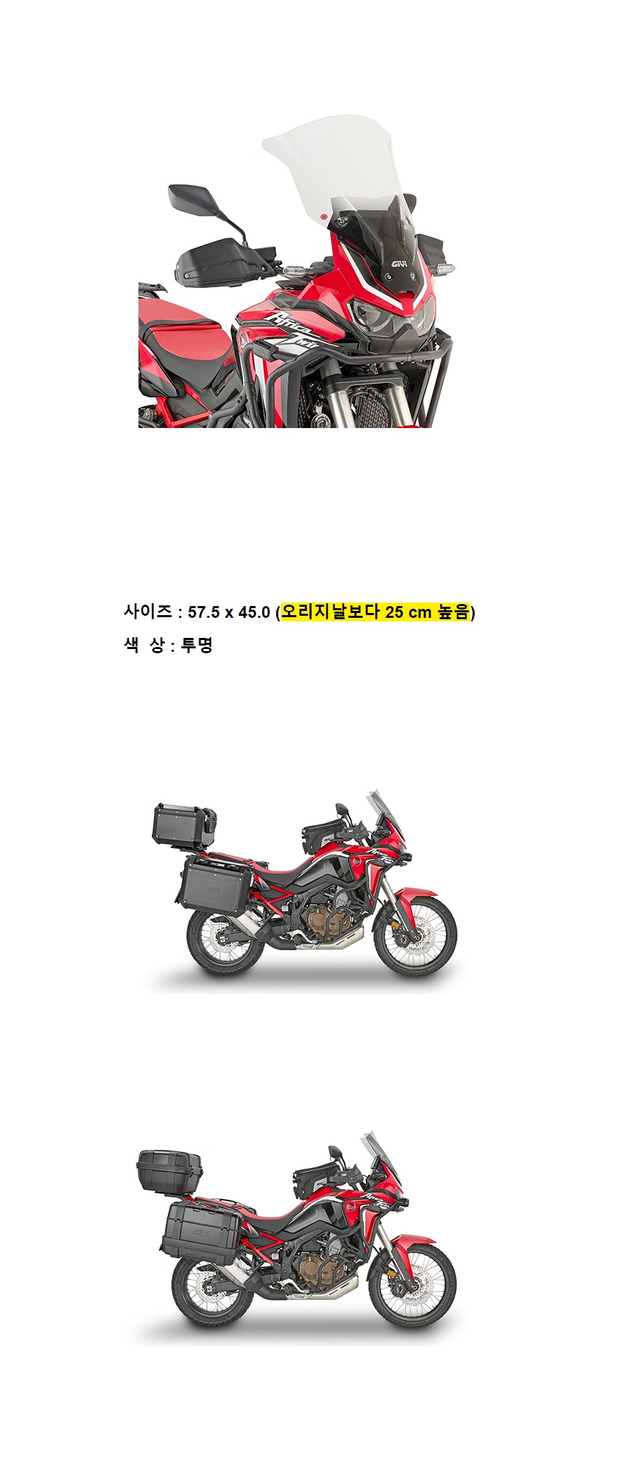 GIVI 아프리카트윈 1100 노멀 20-21 윈드스크린 D1179ST
