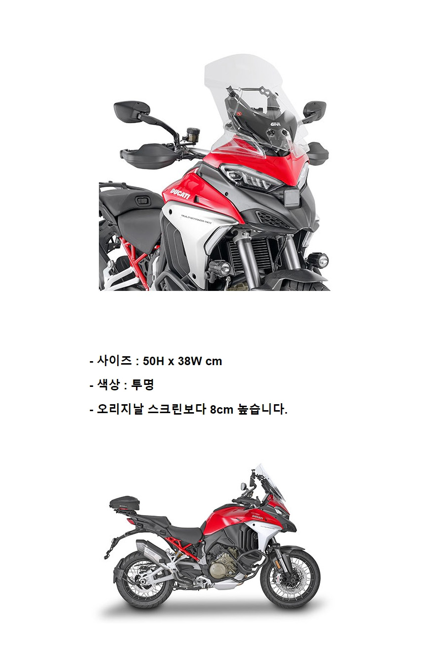 GIVI 두카티 멀티스트라다 V4 2021 윈드스크린 D7413ST