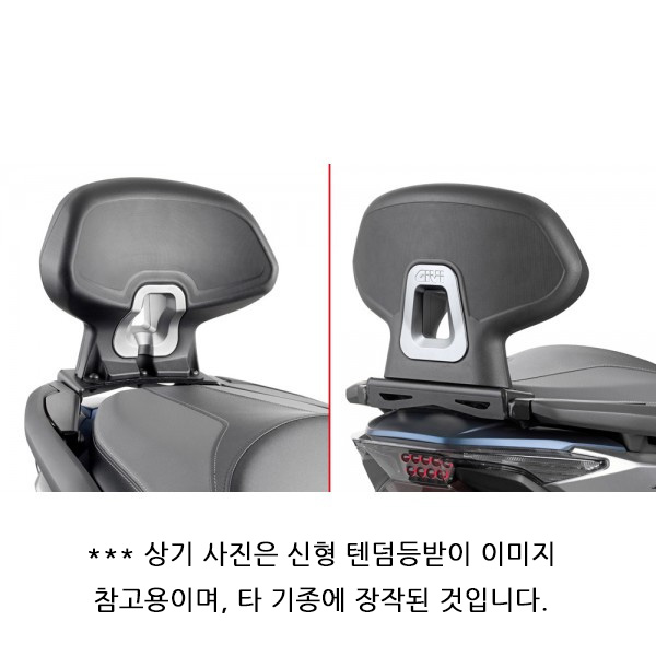 GIVI 킴코 다운타운ABS st125i/350i 15-20 텐덤 등받이 TB6107A