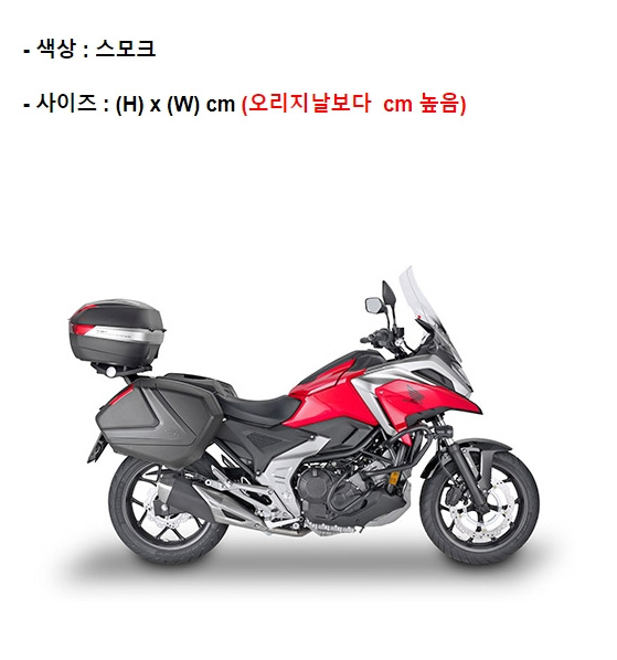 GIVI NC750X 2021 윈드스크린 미들 스모크 D1192S