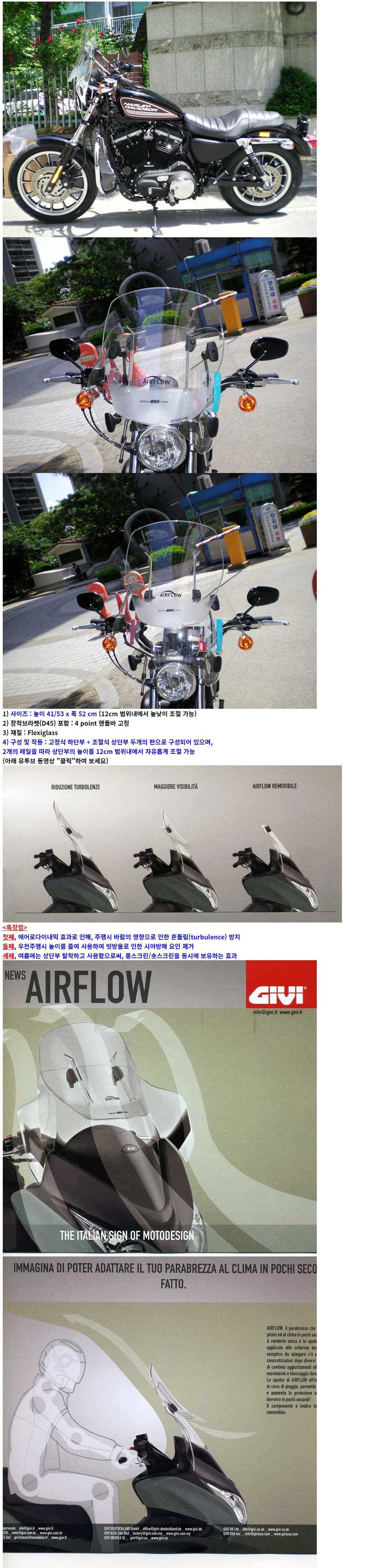 GIVI 할리데이빗슨 883R 에어플로우 윈드스크린 AF49