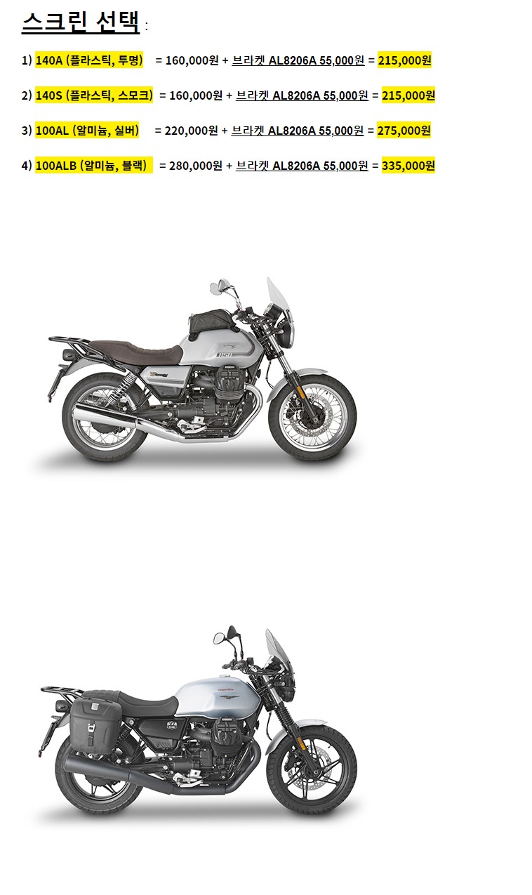 GIVI 모토구찌 V7 2021 윈드스크린