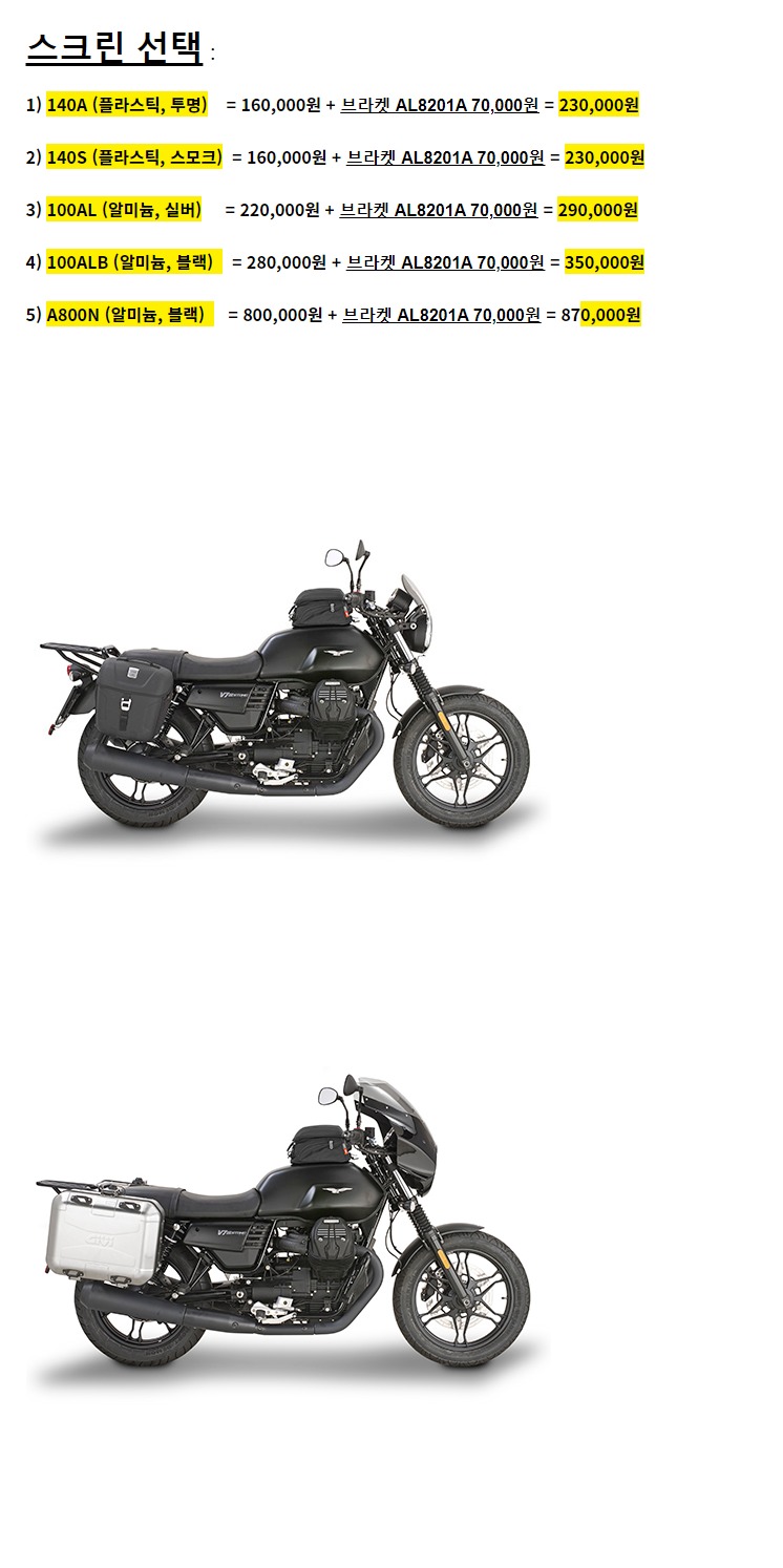 GIVI 모토구찌 V7 III 17-20 윈드스크린