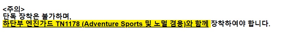 GIVI 아프리카트윈 1100 노멀 20-21 엔진가드(상단부, 탱크가드) TNH1179 (단독사용 불가)